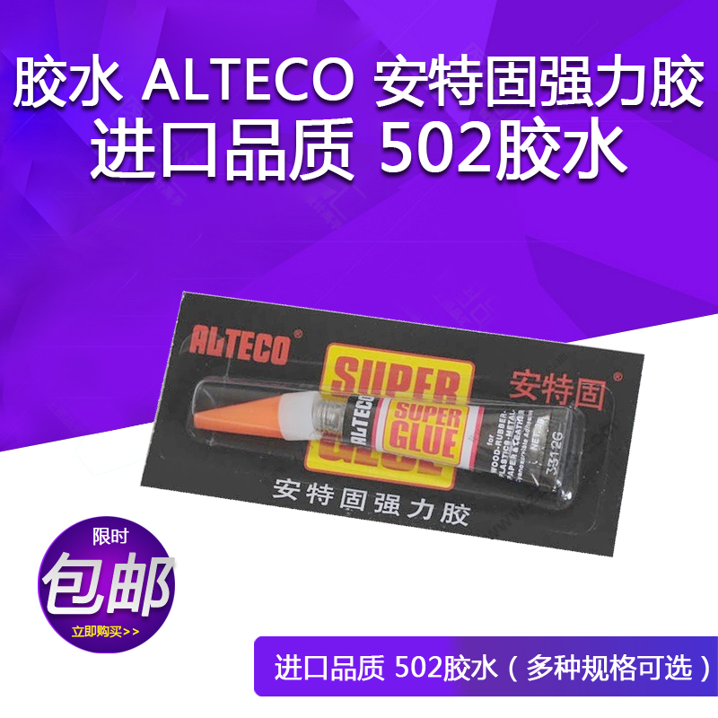 安特固进口强力胶