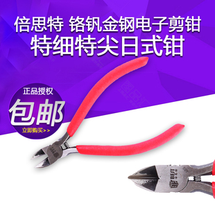 剪线钳斜嘴钳 倍思业铬钒金钢电子剪钳斜口钳特尖钳偏口钳子