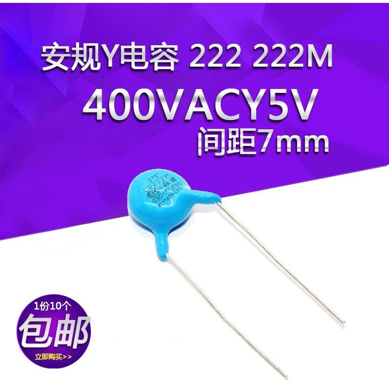 安规Y电容 222PF 222M 250VAC X1Y2 TOL 20% 脚距 7mm 高压瓷片