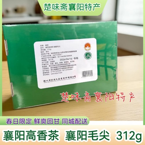 汉家刘氏 襄阳高香茶高山明前绿茶毛尖茶叶2026新茶礼盒装312克