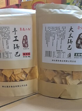 襄遇二阳五香味手工锅巴