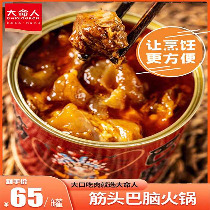 牛筋罐头襄阳特产大命人筋头巴脑牛肉火锅美食即食牛杂面伴侣600g