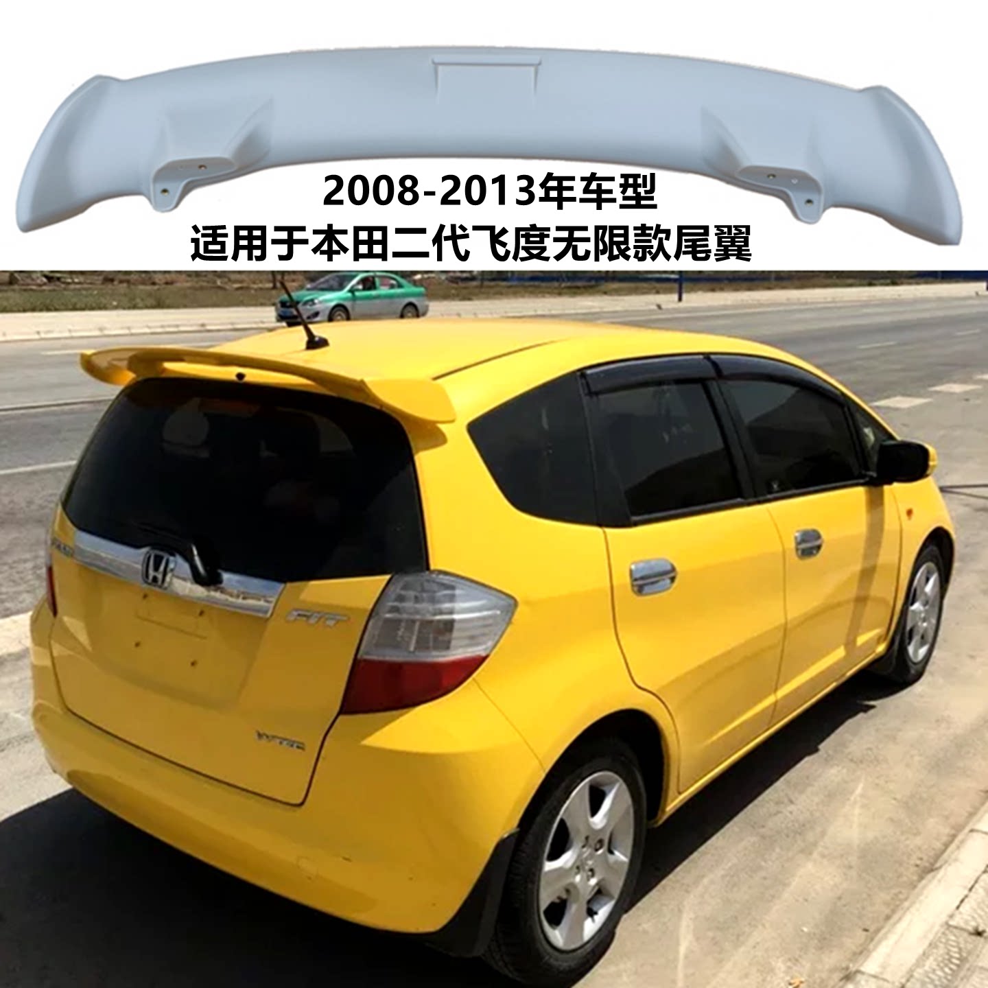 适用08-13款二代飞度无限款尾翼