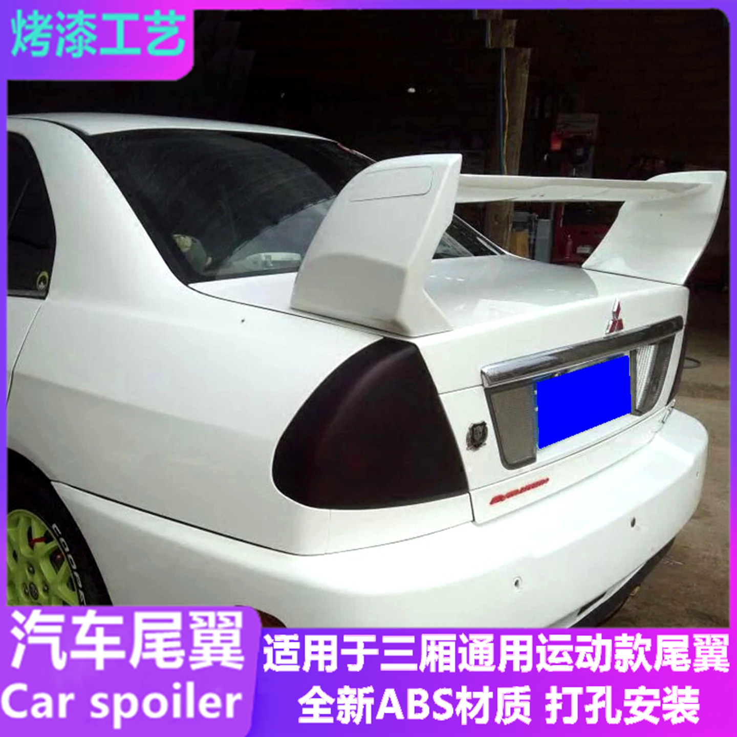 适用于三厢通用改装运动款定风翼