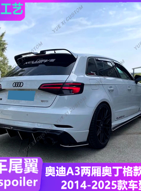 适用奥迪A3两厢尾翼 a3改装专用奥丁格款免打孔顶翼碳纤2014-24款