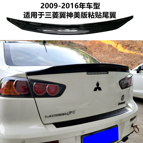适用2009-16年三菱翼神美版尾翼