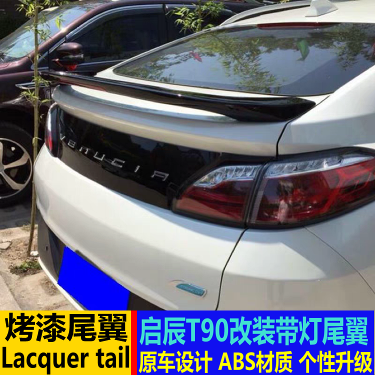 适用于启辰T90尾翼 17-18启辰T90改装带灯尾翼 T90免打孔装饰顶翼