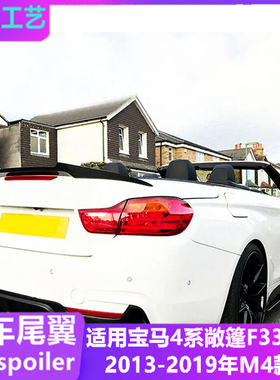 适用于2013-19款宝马4系2门软顶F33尾翼 敞篷版改装M4免打孔PSM款