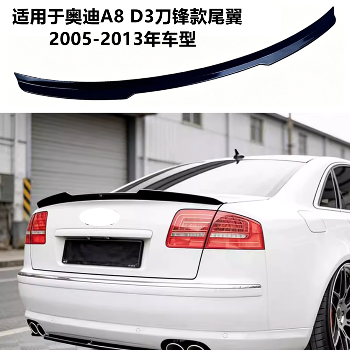 适用2005-13年奥迪A8 D3尾翼Audi a8改装刀锋免打孔定风翼扰流板