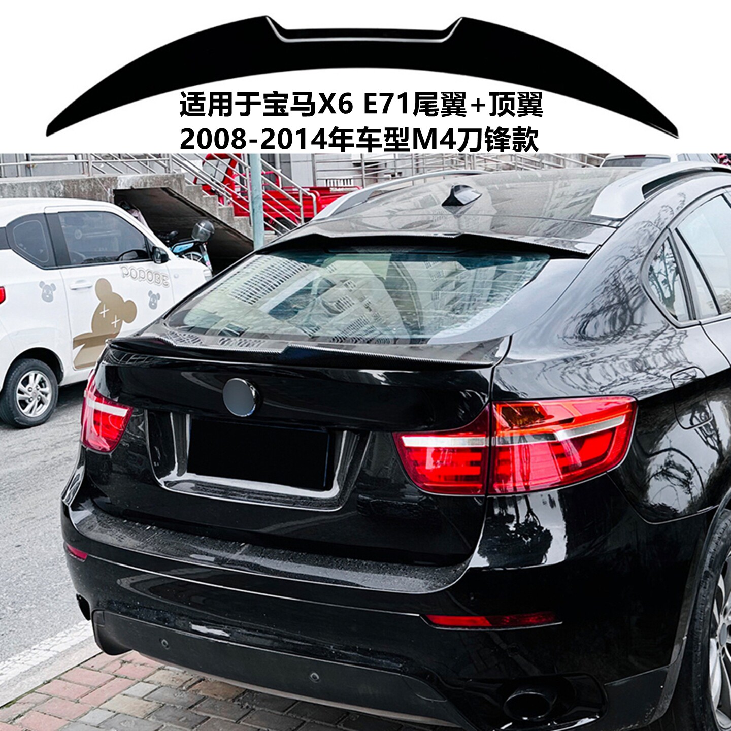 适用08-14年宝马X6E71尾翼顶翼