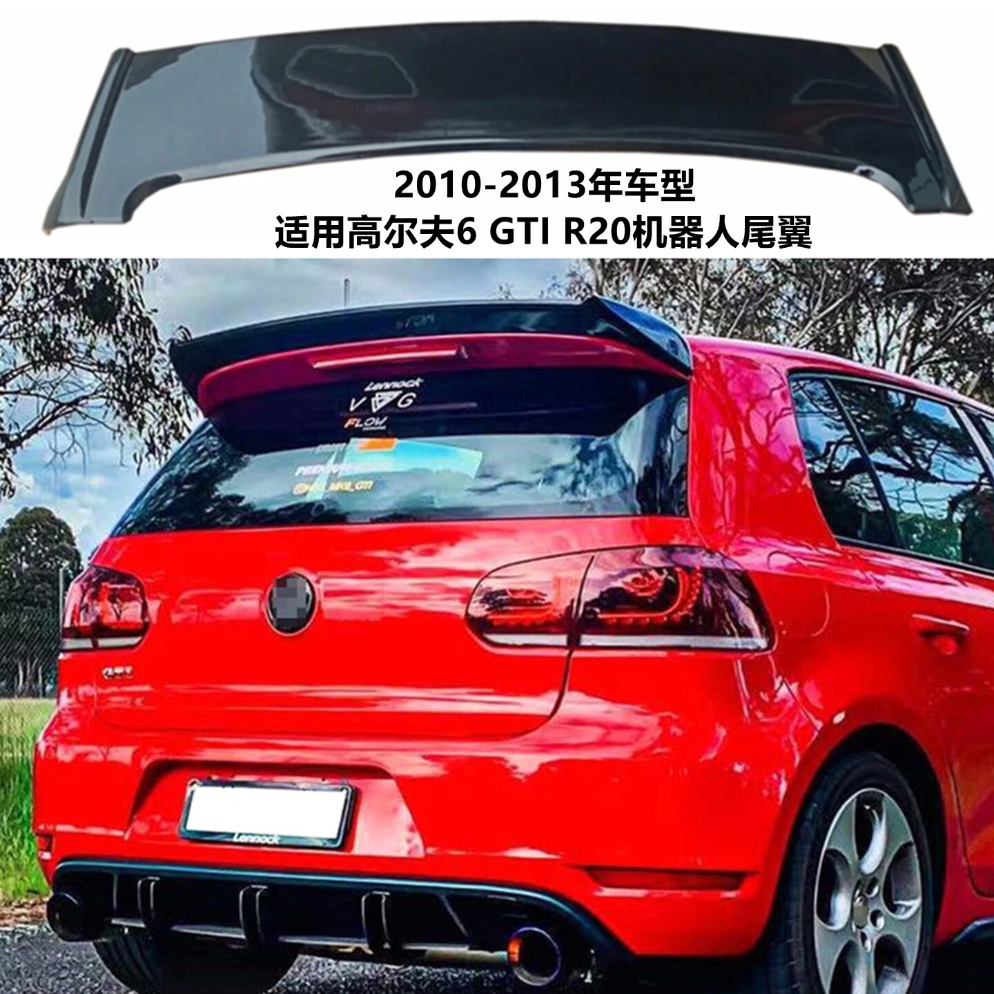 适用大众高尔夫6GTI/R20改装尾翼