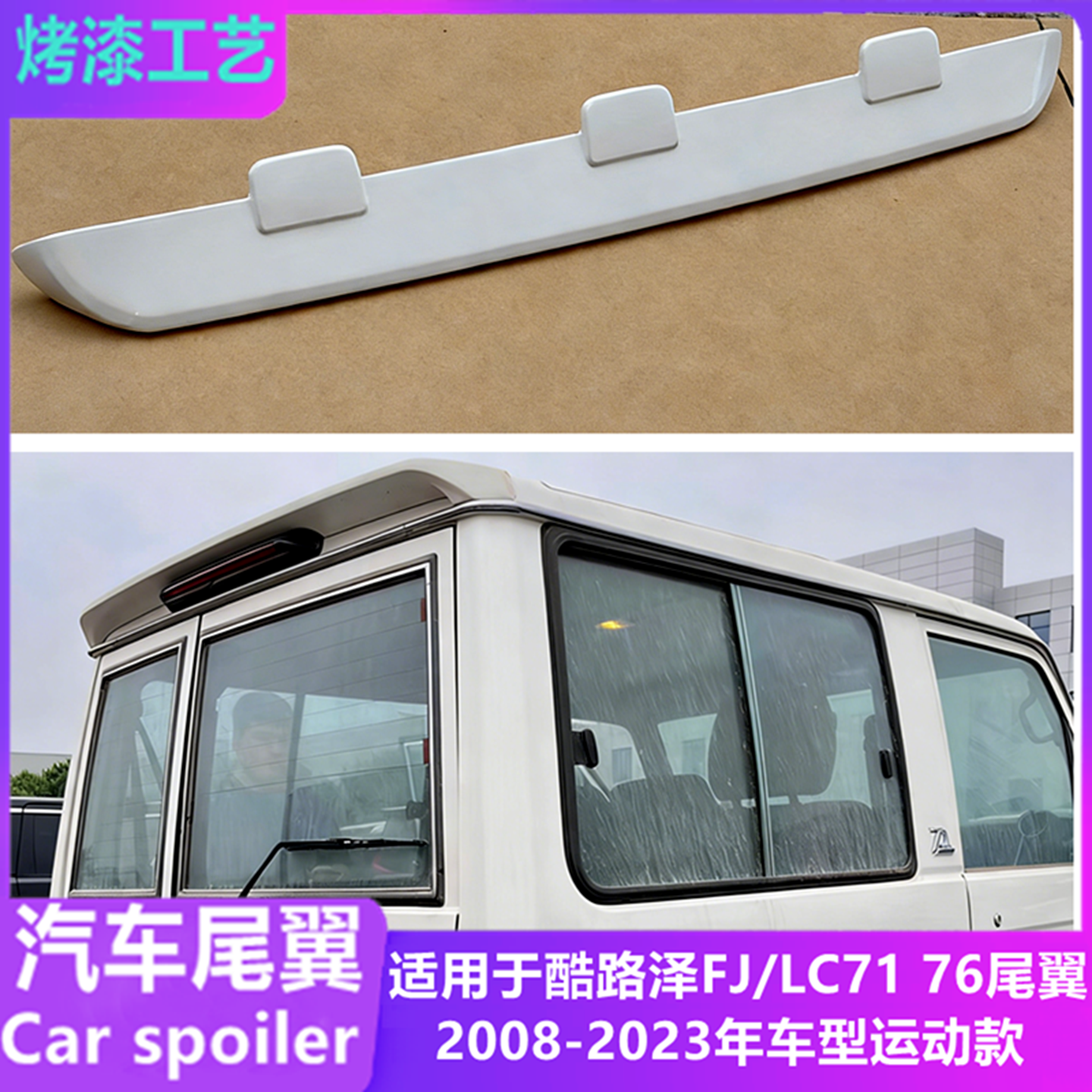 适用兰德酷路泽LC71lc76尾翼