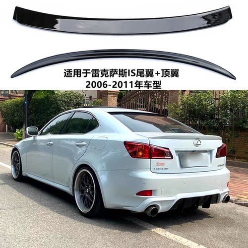 适用06-11年雷克萨斯is尾翼顶翼