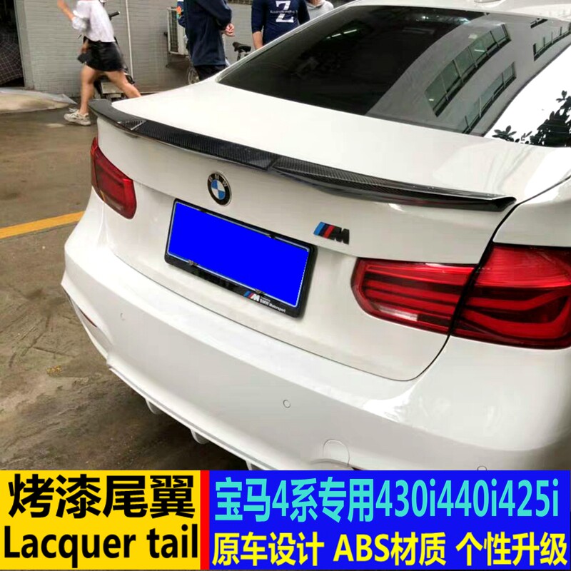 适用于宝马4系尾翼 宝马 420i 425i 428i 430i改装尾翼m4款定风翼