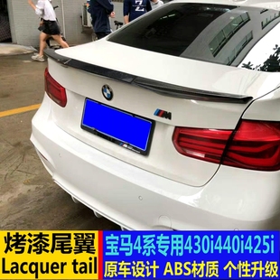 适用于宝马4系F32尾翼 宝马 420i 425i 428i 改装尾翼M4款定风翼