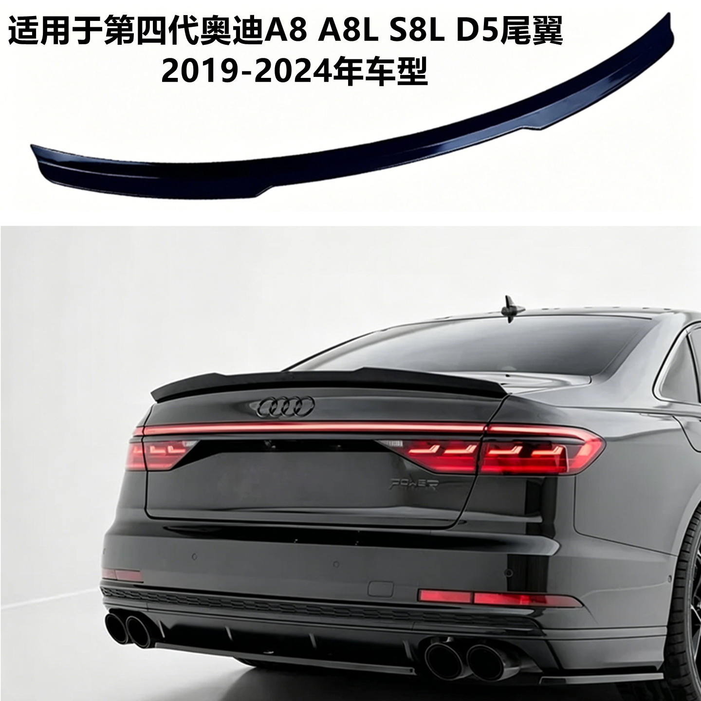 适用于2019-24年奥迪A8 a8L S8L D5尾翼改装件免打孔刀锋款扰流板