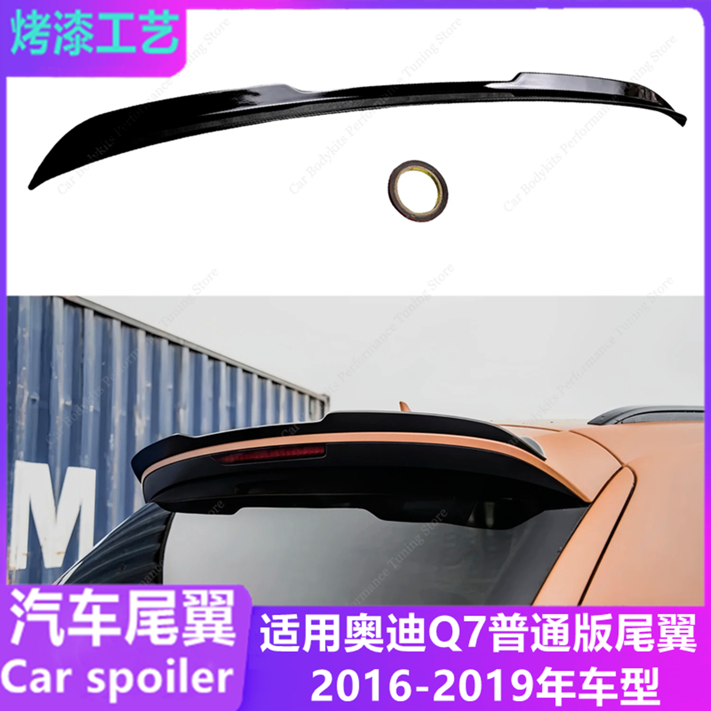 适用2016-19年奥迪q7S-line尾翼