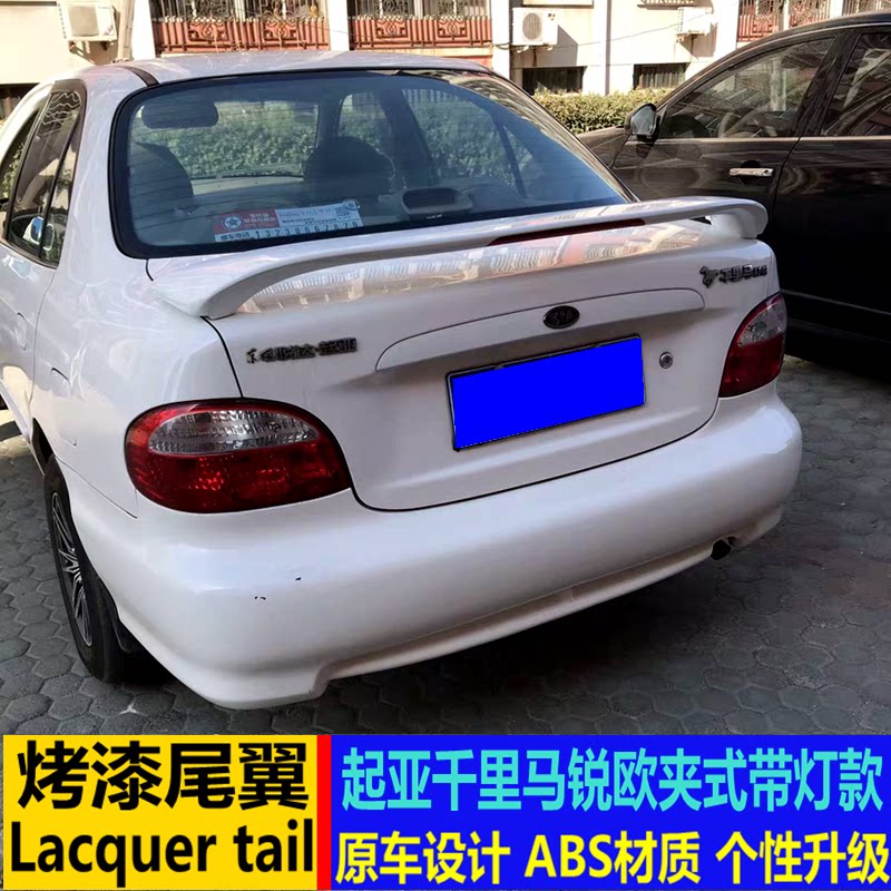 适用于千里马 锐欧尾翼 千里马改装夹式带灯尾翼免打孔定风翼