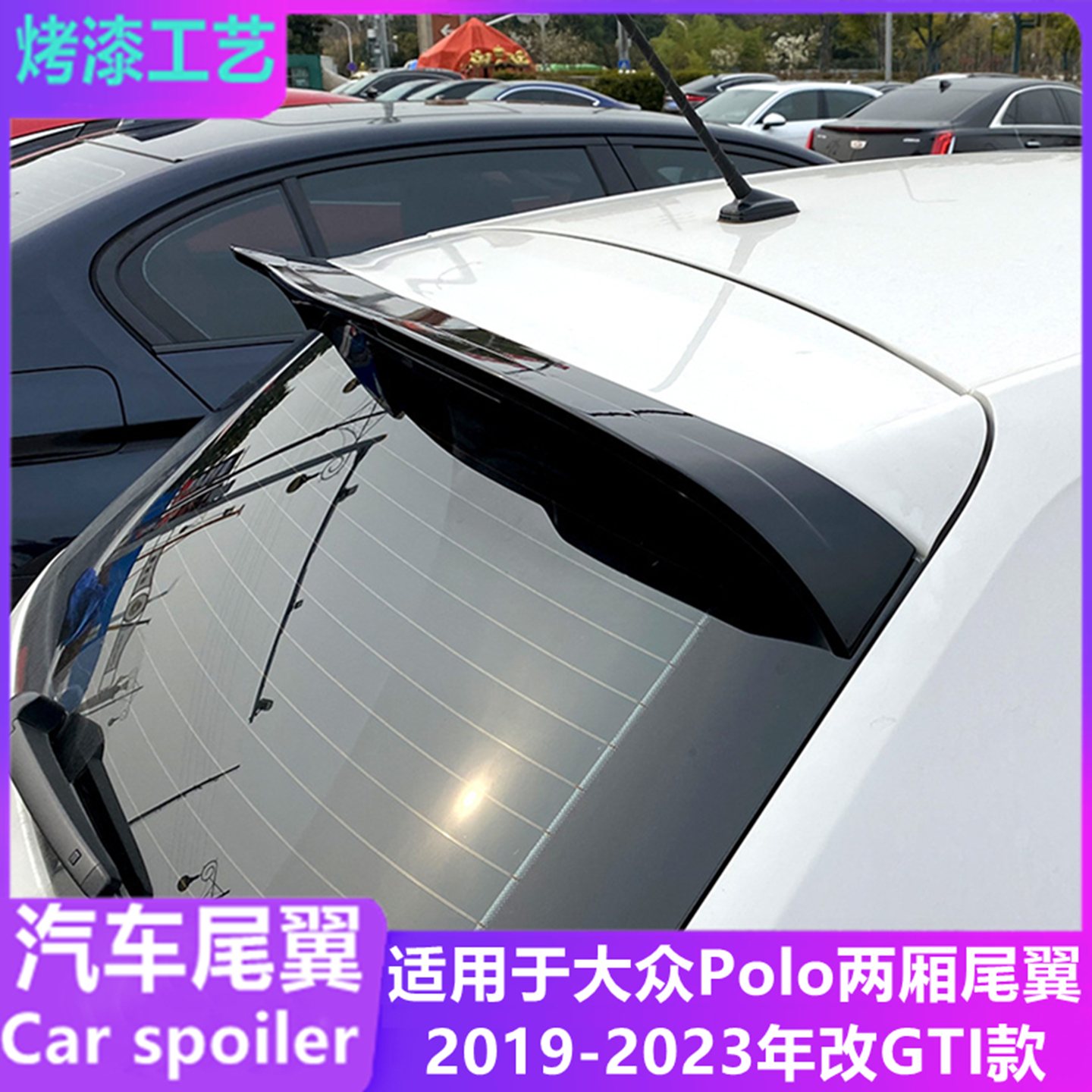 适用2019+波罗polomk6gti尾翼