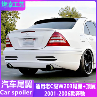 06款 260 奔驰C级W203尾翼改装 200 C55顶翼碳纤纹 C180 适用于2001