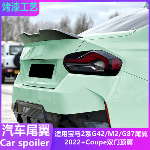 适用22款宝马2系g42g87尾翼顶翼