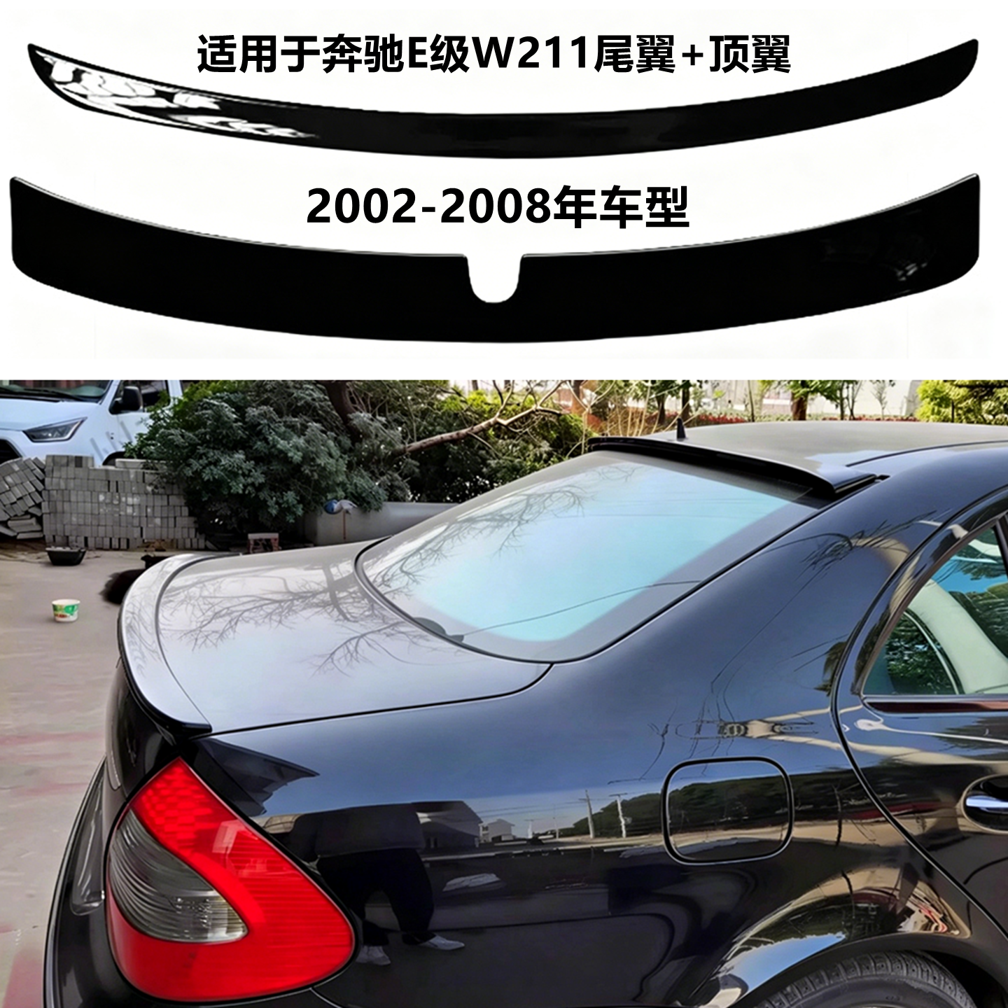 适用2003-08款奔驰E级W211尾翼 e240 280 320AMG款改装顶翼碳纤纹