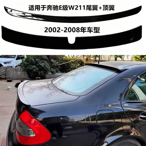 03-08款奔驰E级W211改装尾翼顶翼