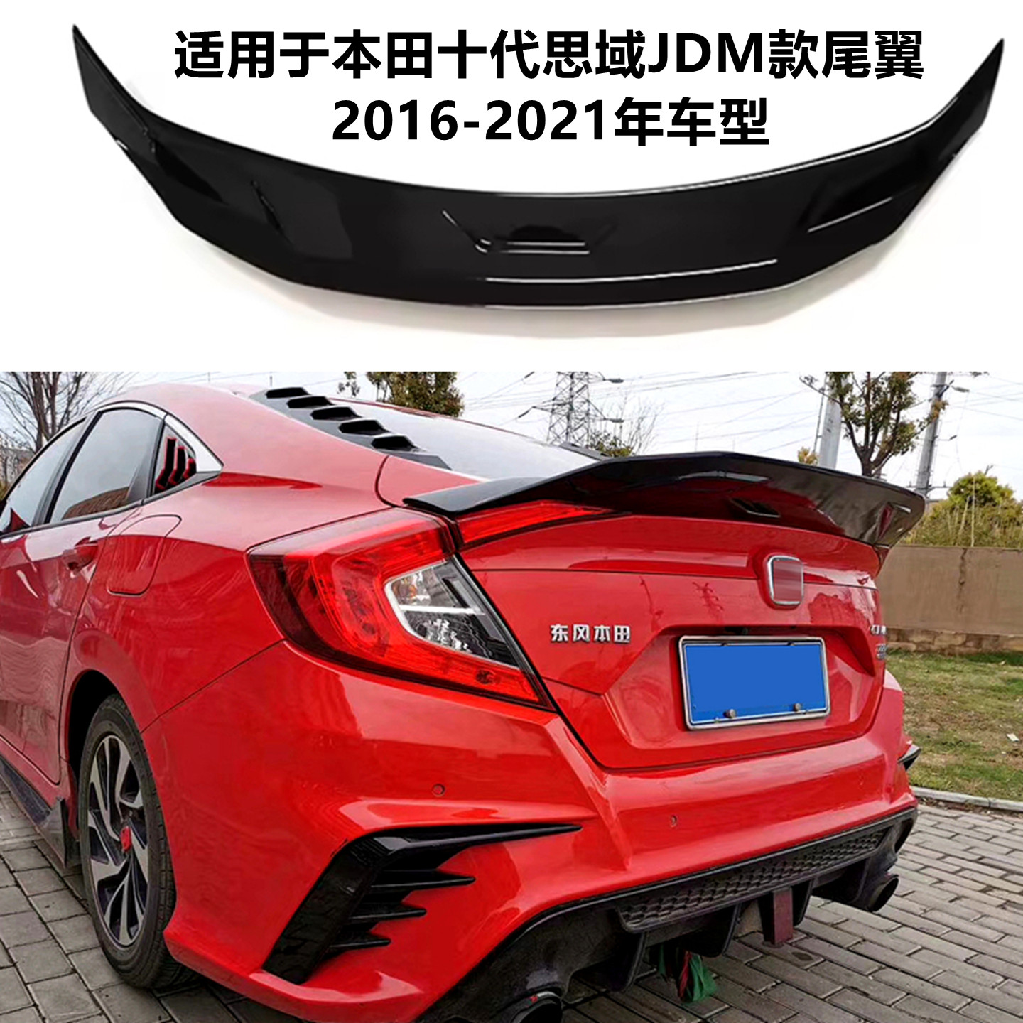2016-21款十代思域改装JDM款尾翼