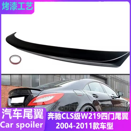 2004-2011款奔驰CLS级W219尾翼