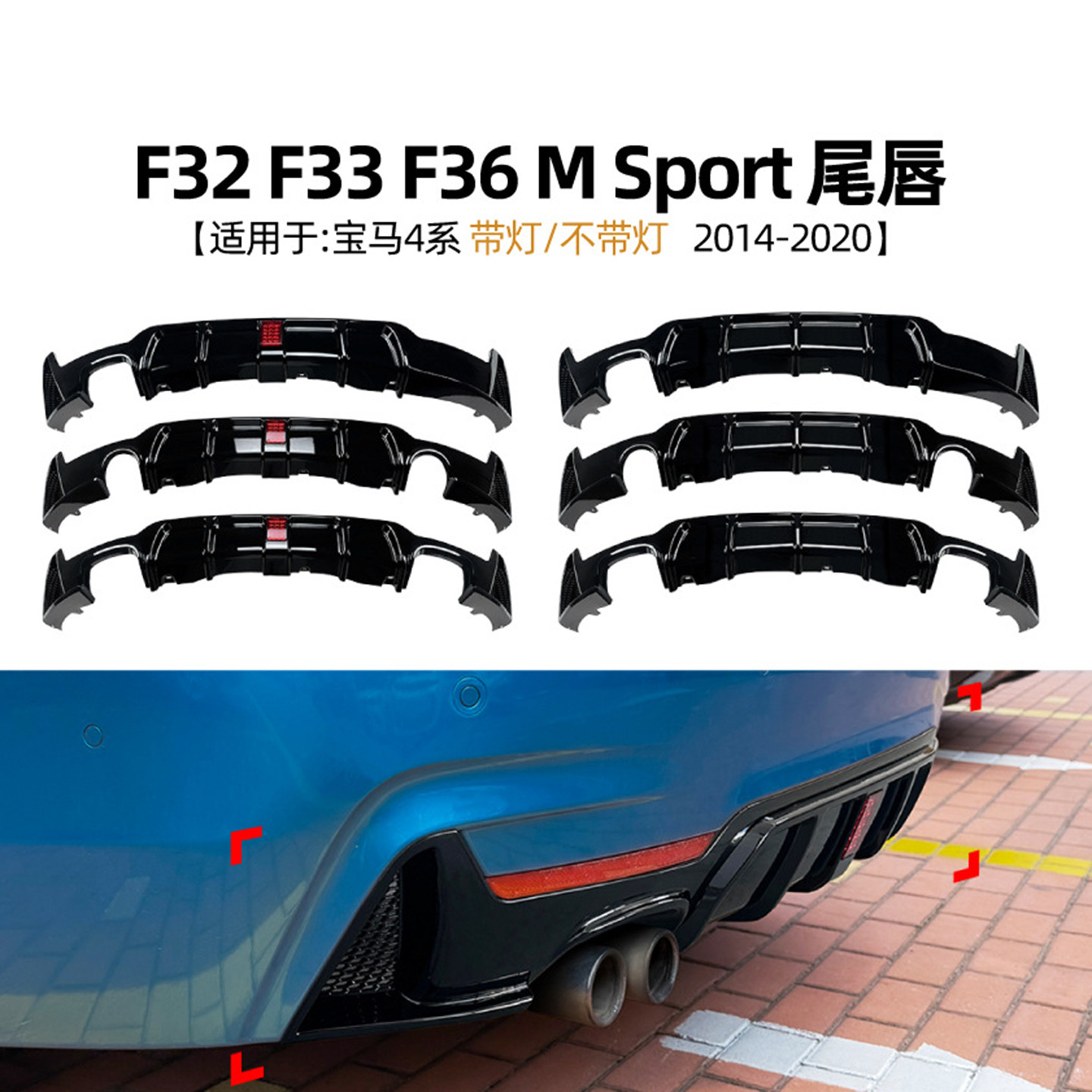 适用宝马4系BMWF32F33F36后唇