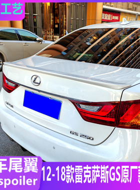 适用2012-18款雷克萨斯GS300尾翼顶翼 gs200 450免打孔改装定风翼
