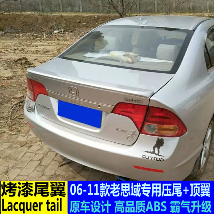 适用于思域/思铭尾翼 06-11款八代老思域改装压尾翼 免打孔顶翼