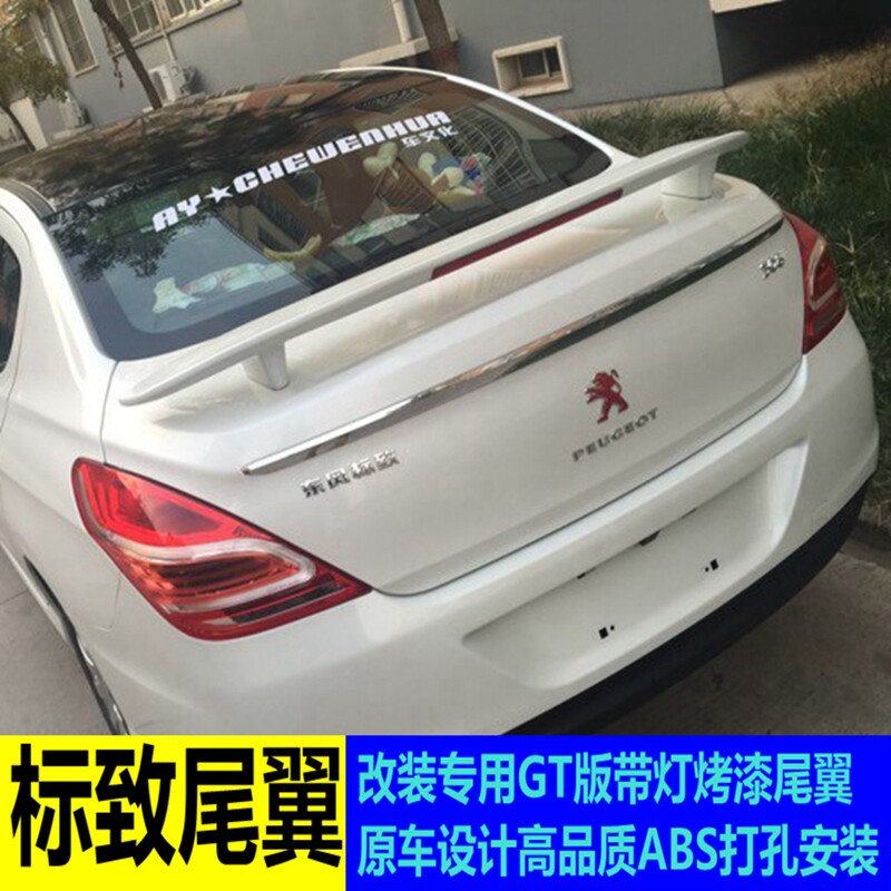 适用于标致308尾翼 三厢通用改装件带灯款打孔烤漆定风翼装饰配件