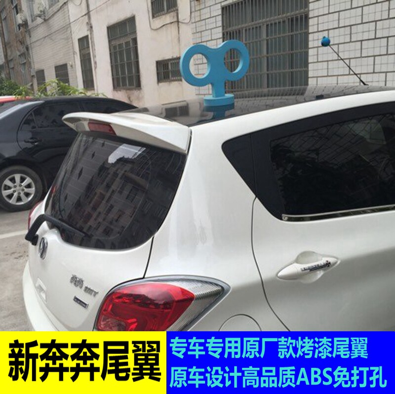 适用于长安新奔奔尾翼 汽车改装专用后顶翼免打孔烤漆装饰定风翼