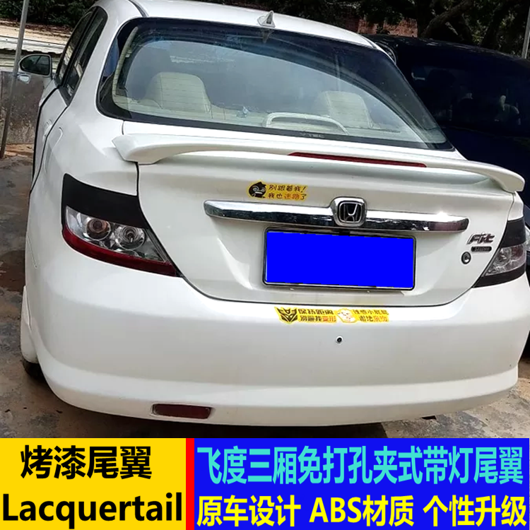 老飞度汽车改装件夹式带灯尾翼