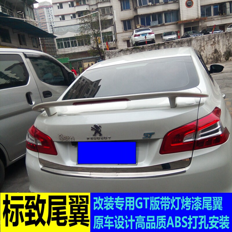 适用于408尾翼 308/508/301/207改装专用尾翼打孔带灯装饰定风翼