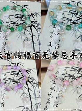 天官赐福百无禁忌花城谢怜高颜值同款衍生印象手链女ins手工串珠
