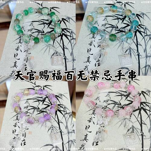 天官赐福百无禁忌花城谢怜高颜值同款衍生印象手链女ins手工串珠
