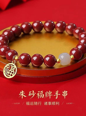 朱砂色本命招财纳福福牌复古链新款女款年手饰转运招财手串礼物