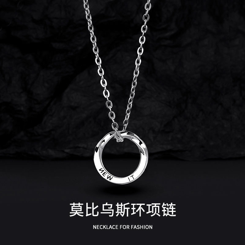 莫比乌斯项链男潮牌百搭设计感小众高级感男生男士项链图片