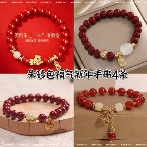 朱砂色手串4件套马上有钱手链女轻奢手串马年新年送女友礼物