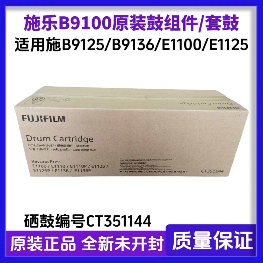 施乐B9100 B9125原装硒鼓组件B9110 B9136套鼓E1125 E1136 E1100