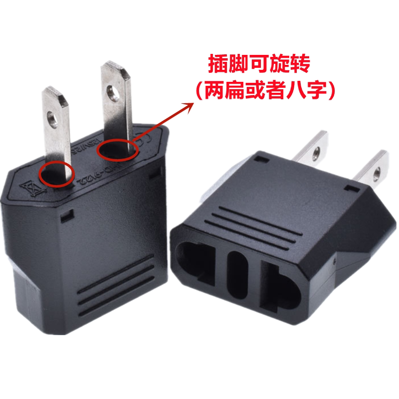 美标国标二扁可旋转成八字澳标插头欧州意大利瑞士转中日美规6a