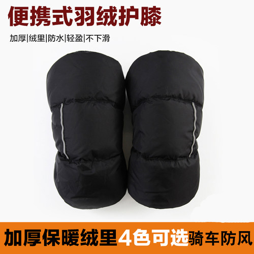 保暖护膝白鸭绒加厚方便穿戴防水