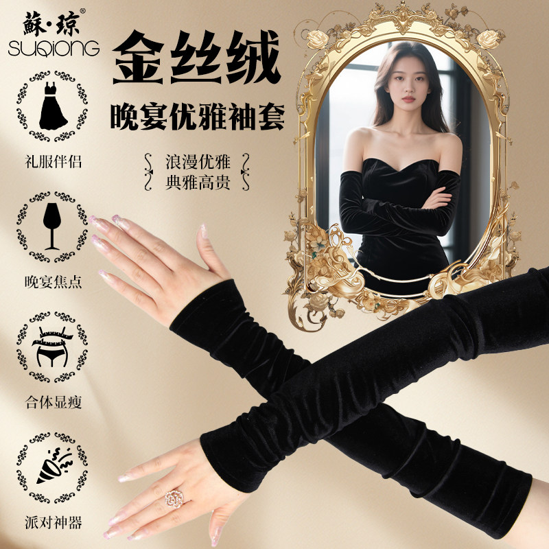苏琼黑色金丝绒手套袖套秋冬复古经典气质优雅高级感轻奢袖子臂套