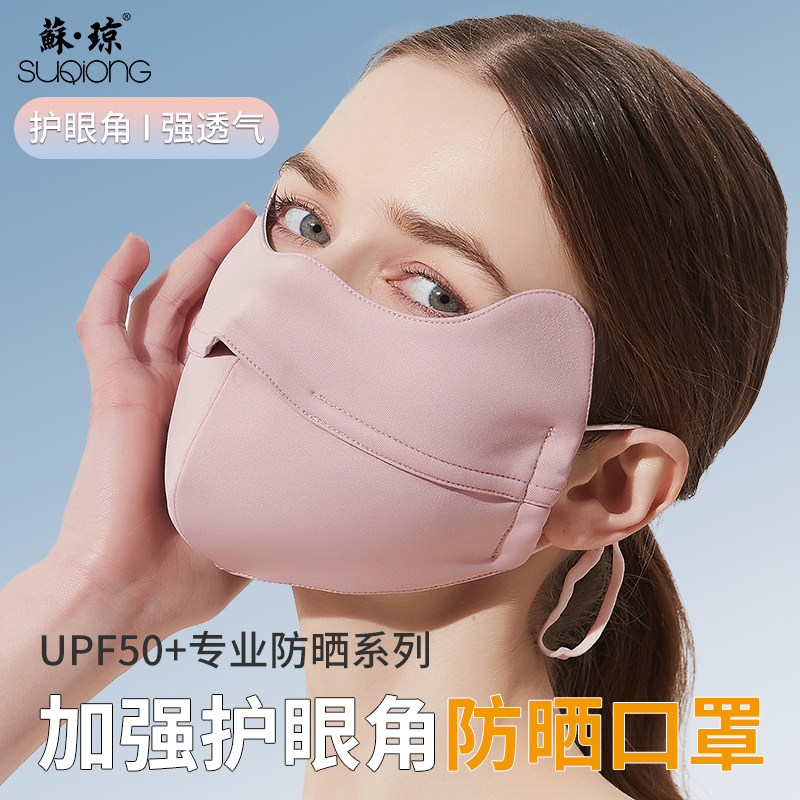 冰丝防晒口罩护眼角开鼻孔透气2026春夏季女骑行防晒面罩防紫外线