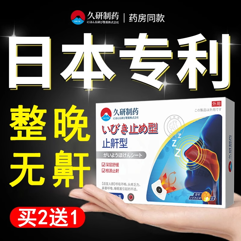 日本止鼾神器防打呼噜专用贴成人女男士重度睡觉防止打鼾治根正品