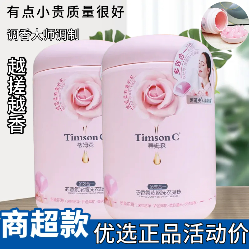 蒂姆森洗衣凝珠除菌除螨持久留香