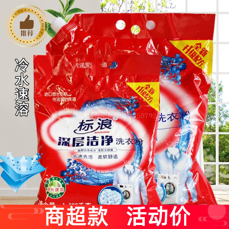 标浪冷水速溶洗衣粉去污去渍柔软舒适植物成分无机洗手洗清新留香,洗护清洁剂/卫生巾/纸/香薰,洗衣粉/爆炸盐/活氧泡洗粉,淘宝优惠券,粉丝福利购,淘宝优惠卷