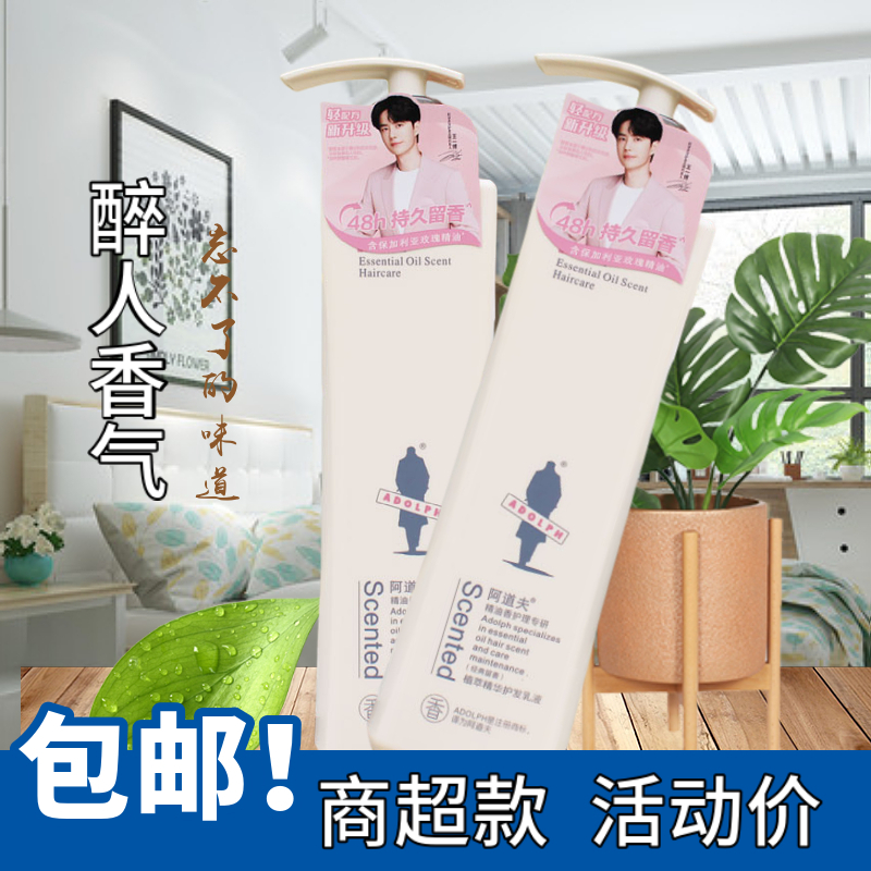 阿道夫护发素油顺滑防止干燥